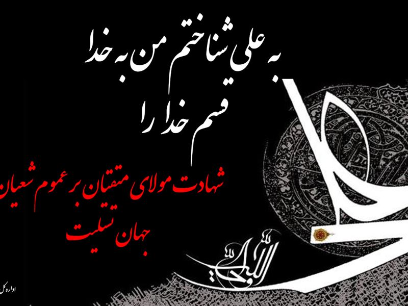 به علی شناختم من به خدا قسم خدا را