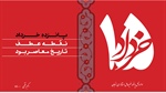 سالروز قیام خونین 15 خرداد