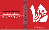 سالروز قیام خونین 15 خرداد