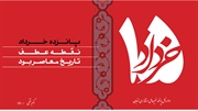 سالروز قیام خونین 15 خرداد