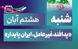 روز شمار نکوداشت هفته پدافند غیرعامل