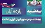 روز شمار نکوداشت هفته پدافند غیرعامل