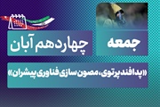 روز شمار نکوداشت هفته پدافند غیرعامل