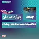 روز شمار نکوداشت هفته پدافند غیرعامل