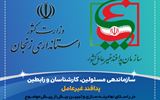 سازماندهی مسئولین، کارشناسان و رابطین پدافندغیرعامل دستگاه های...