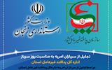 مراسم تجلیل از سربازان امریه اداره کل پدافند غیرعامل استان