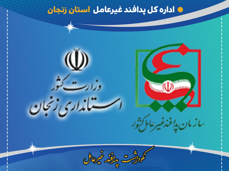 پیگیری دغدغه‌های پدافندغیرعامل