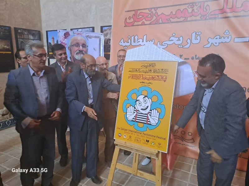 رونمایی از پوستر دومین جشنواره بین‌المللی پانتومیم