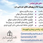 همایش بین المللی آیین محبت
