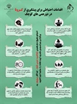 ☝️🔺توجه داشته باشید که در این شرایط برگزاری هیچ دورهمی توصیه نمی شود اما اگر مجبور به برگزاری مراسمی شدید حتما این نکات را رعایت کنید.   👈پیام توسعه آبادی @P_T_Abadi