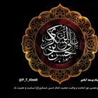 شهادت یازدهمین نور امامت و ولایت حضرت امام حسن عسگری (ع) تسلیت و تعزیت باد 🏴👈پیام توسعه آبادی @P_T_Abadi