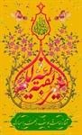 🌹اقا ردای سَبزِ اِمامَت مُبارک پوشیدَنِ لِباسِ خِلافَت مُبارَک اِی آخَرین ذَخیرهِ زَهراییِ حَسَن آغاز روزِگار اِمامَت مُبارَک...🌹  🔷سالروز آغاز امامت و زعامت حضرت ولی عصر عجل الله تعالی فرجه الشریف