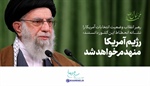 🔰 هم‌اکنون؛ #تیتر_یک سایت رهبر انقلاب 🔺️ رهبر انقلاب وضعیت انتخابات آمریکا را نشانه انحطاط این کشور دانستند: 👈 رژیم آمریکا منهدم خواهد شد. ۹۹/۸/۱۳   👈پیام توسعه آبادی @P_T_Abadi