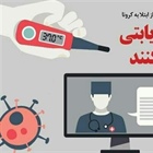 توصیه‌های کرونایی به بیماران دیابتی