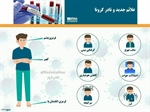 🔺علائم جدید و نادر #کرونا