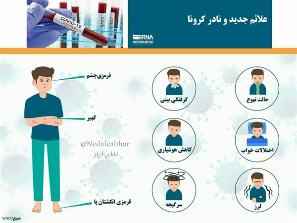 🔺علائم جدید و نادر #کرونا