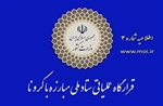 🔵اطلاعیه شماره ۳ قرارگاه عملیاتی مبارزه با کرونا
