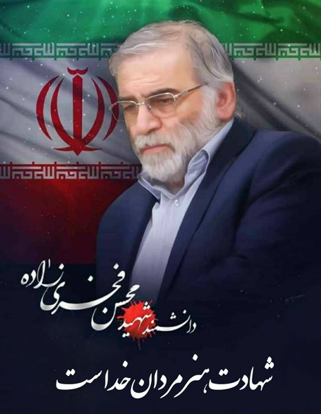 🇮🇷شهادت هنر مردان خداست   👈پیام توسعه آبادی @P_T_Abadi