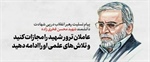 🔻پیام رهبر انقلاب درپی ترور دانشمند هسته‌ای شهید محسن فخری‌زاده