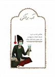 🇮🇷در خانه میمانیم  👈پیام توسعه آبادی @P_T_Abadi