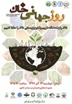 روز_جهانی_خاک