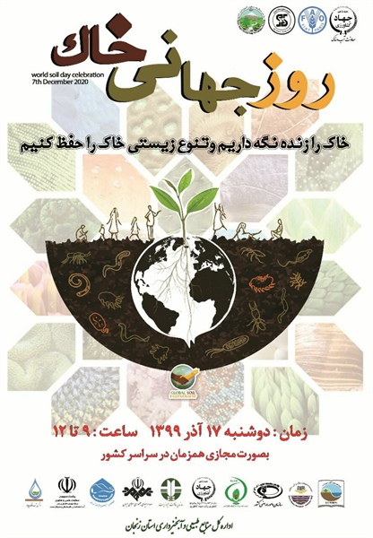 روز_جهانی_خاک