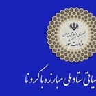 اطلاعیه شماره ۴ قرارگاه عملیاتی مبارزه با کرونا
