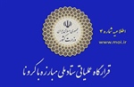 اطلاعیه شماره ۴ قرارگاه عملیاتی مبارزه با کرونا