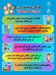 🔺راهکارهایی برای سلامت روان کودکان در دوران همه‌گیری کرونا   👈پیام توسعه آبادی @P_T_Abadi