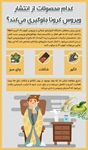 🦠کدام محصولات از انتشار ویروس کرونا جلوگیری می کند؟   👈پیام توسعه آبادی @P_T_Abadi