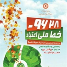 همشهری گرامی :  جهت دریافت راهنمایی و مشاوره تلفنی در زمینه پیشگیری و درمان اعتیاد با خط ملی اعتیاد به شماره   ۰۹۶۲۸ تماس حاصل فرمایید .   👈پیام توسعه آبادی @P_T_Abadi