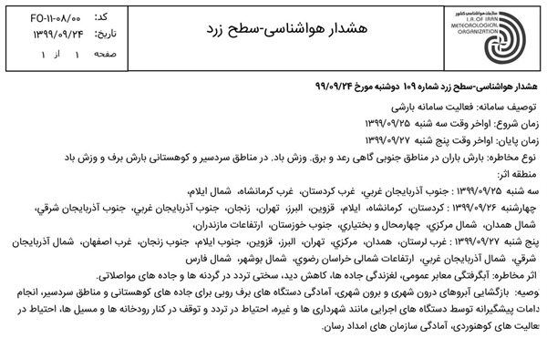 هشدار هواشناسی نسبت به بارش باران و برف از فردا