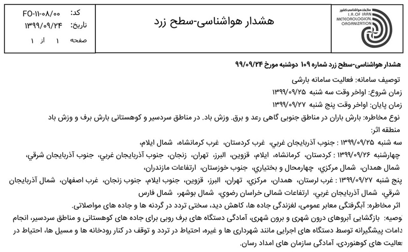 هشدار هواشناسی نسبت به بارش باران و برف از فردا