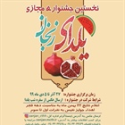 🔹برگزاری جشنواره مجازی شب یلدا در زنجان  https://zanjan.mcth.ir/news/ID/1132/   👈پیام توسعه آبادی @P_T_Abadi