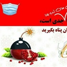 . توصیه جامعه پزشکی؛ پرهیز از دورهمی‌های خانوادگی در شب یلدا