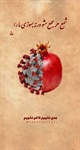 📛جمع نشویم تا کم نشویم...  #یلدا_درخانه_بمانیم #کرونا_تمام_نشده   👈پیام توسعه آبادی @P_T_Abadi