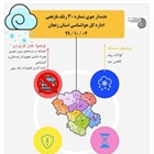 اینفوگرافی  هشدار جوی نارنجی اداره کل هواشناسی استان زنجان  👈پیام توسعه آبادی @P_T_Abadi