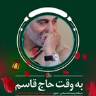 مسابقه بزرگ «به وقت حاج قاسم» برگزار می‌شود