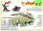 عملیات کربلای ۴ عملیات نظامی تهاجمی نیروهای مسلح ایران در جنگ ایران و عراق