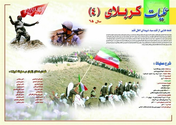عملیات کربلای ۴ عملیات نظامی تهاجمی نیروهای مسلح ایران در جنگ ایران و عراق