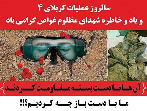 #کربلای_۴ #۳_دی_۱۳۶۵   👈پیام توسعه آبادی @P_T_Abadi