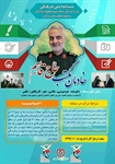 مسابقه خدمان مکتب حاج قاسم  هم‌زمان با سالروز شهادت سردار دل‌ها شهید سپهبد «حاج قاسم سلیمانی»