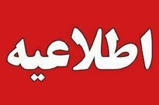 🔺اطلاعیه شماره ۲ شرکت گاز استان زنجان