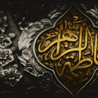 🏴  فرارسیدن ایام شهادت حضرت فاطمه الزهرا سلام‎الله‎ علیها تسلیت باد