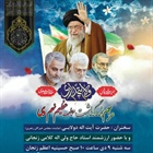 🌹مراسم بزرگداشت حماسه نهم دی در حسبنیه اعظم زنجان برگزار می شود