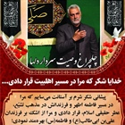 🌹چلچراغ وصیّت سردار دلها ✍️خدایا شکر که مرا در مسیر اهلبیت(ع) قرار دادی ...  👈پیام توسعه آبادی @P_T_Abadi