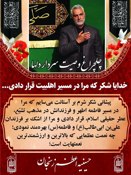 🌹چلچراغ وصیّت سردار دلها ✍️خدایا شکر که مرا در مسیر اهلبیت(ع) قرار دادی ...  👈پیام توسعه آبادی @P_T_Abadi
