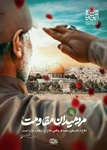 🏴مرد میدان مقاومت  👈پیام توسعه آبادی @P_T_Abadi