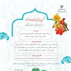 برگزاری نخستین پویش ملی تبلیغات هوشمندانه