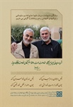 کارت پستال ویژه اولین سالگرد شهادت سردار دلها،شهید حاج قاسم سلیمانی